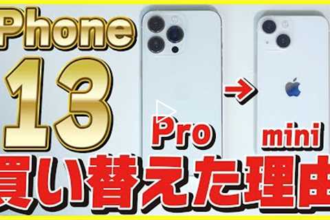 iPhone 13 ProからiPhone 13 miniに買い替えた理由【選び方 質問回答】