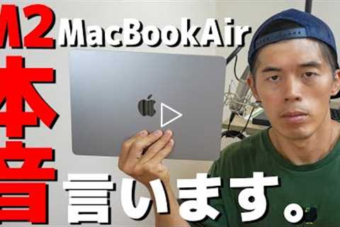 M2搭載MacBookAirの良い点・悪い点【1週間レビュー】